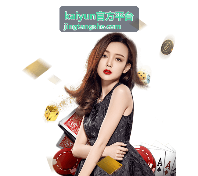 kaiyun官方平台奖励获取攻略配图
